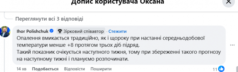 Коли у Луцьку увімкнуть опалення?