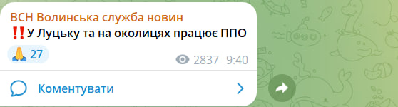 Вибухи біля Луцька та БпЛА у кількох районах: чому зранку 28 січня на Волині оголошували повітряну тривогу
