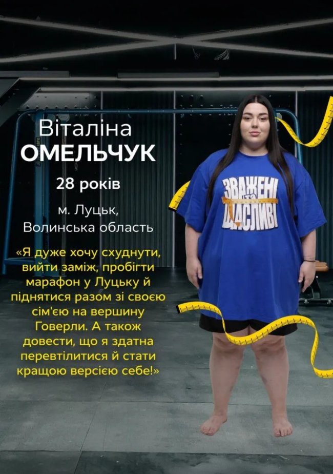 Мріє про весілля та мінус 60 кг: лучанка стала учасницею «Зважених та щасливих»