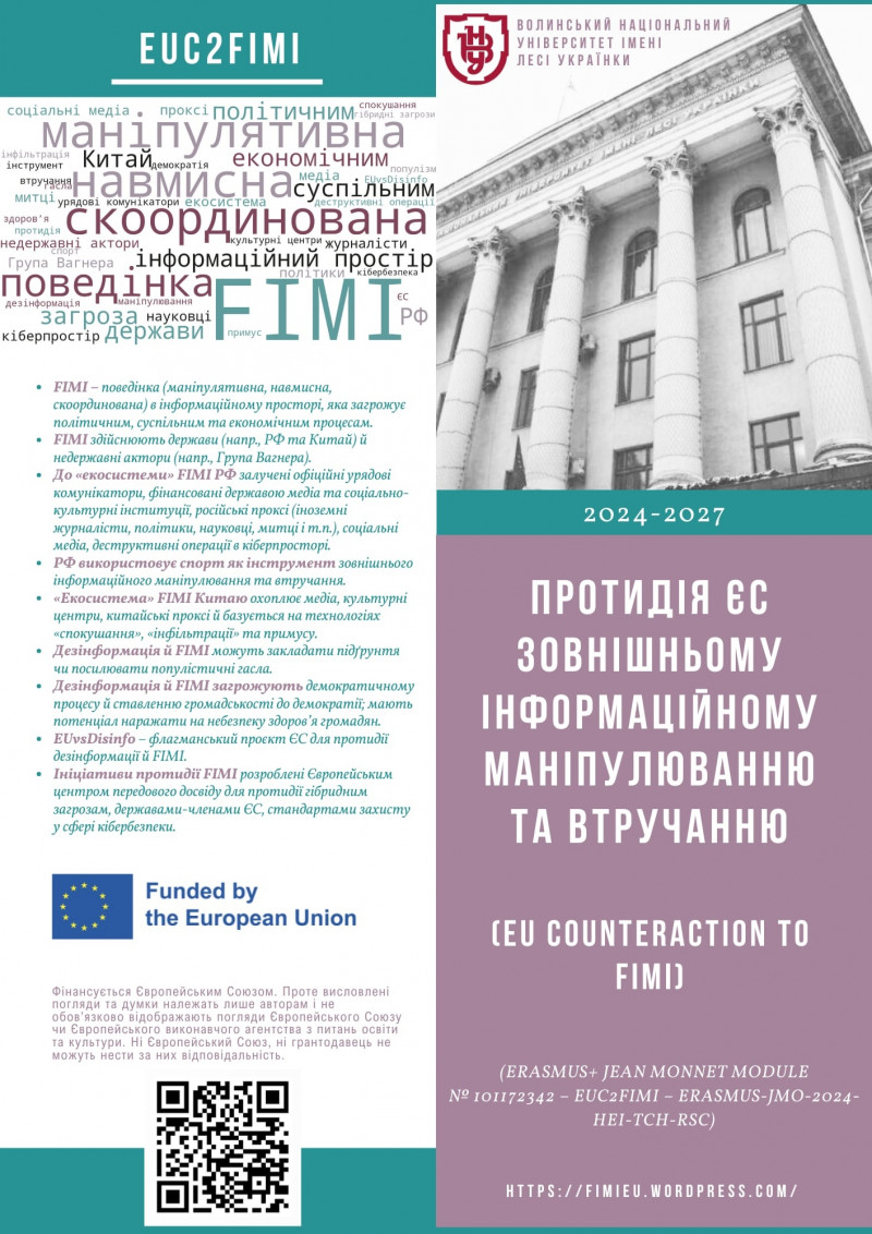 У Лесиному виші навчалися протидіяти зовнішньому інфотрмаційному маніпулюванню
