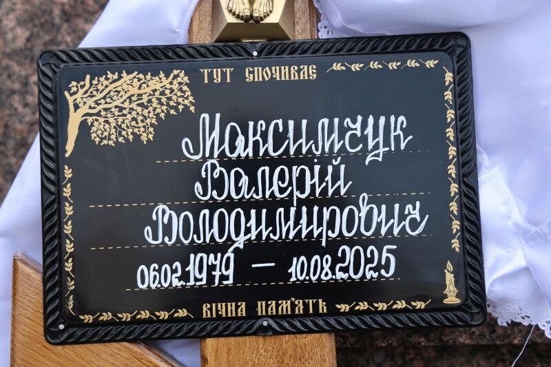 На Волині попрощалися з Героями Олександром Махновцем та Валерієм Максимчуком