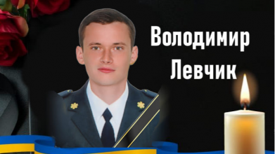 Навіки молодий: на Волині попрощаються з Героєм Володимиром Левчиком