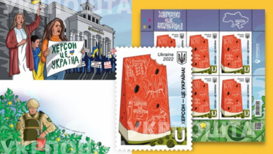 Укрпошта запустила передпродаж марки з містом-героєм Херсоном