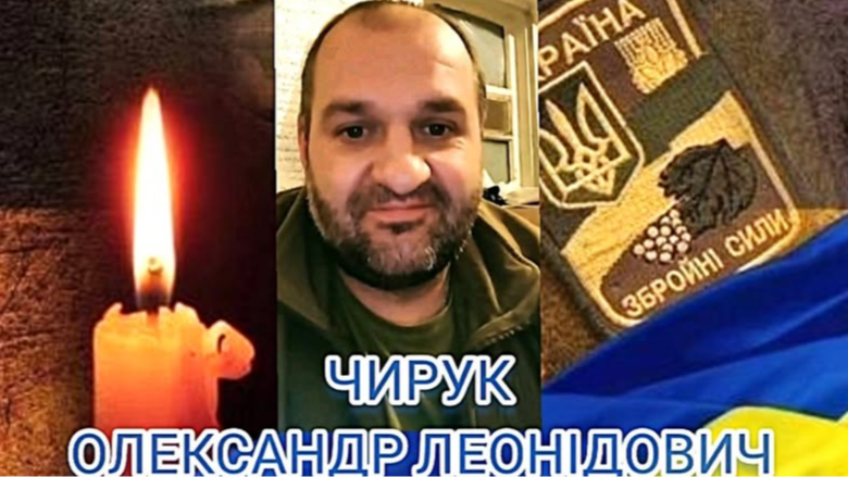 У Луцьку прощатимуться із Героєм Олександром Чируком