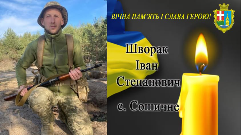 Після року невідомості на Волинь «на щиті» повертається 26-річний Герой Іван Шворак