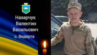 Загинув майже два роки тому: на Волині прощатимуться з Героєм Валентином Назарчуком