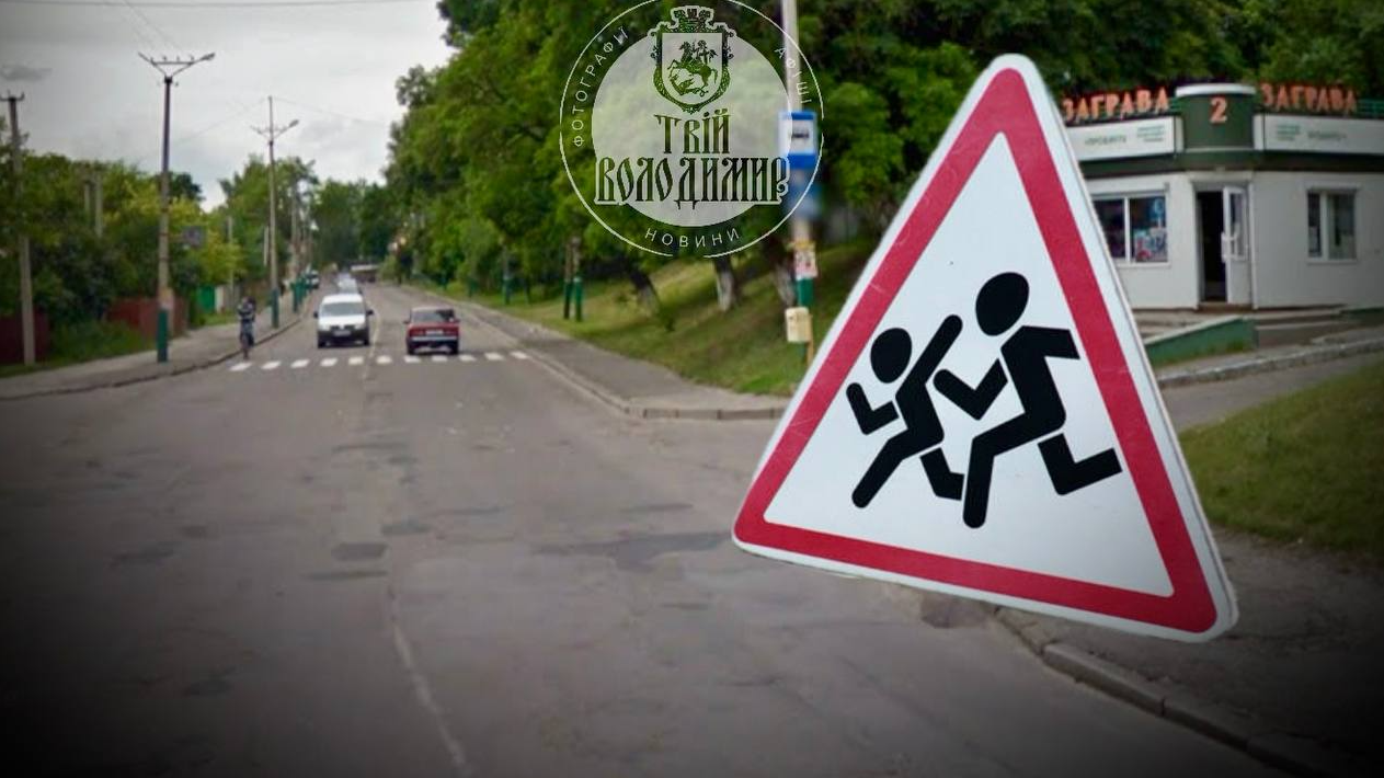 У місті на Волині збили 9-річну дитину