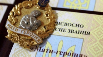 На Волині у прикордонній громаді десятьом жінкам вручили звання «Мати-героїня»