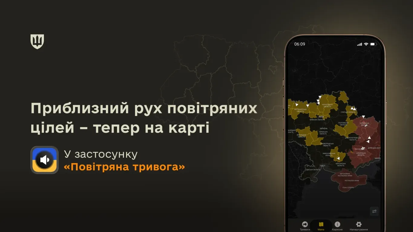 У «Повітряній тривозі» з’явилася карта руху ракет і дронів: як вона працює