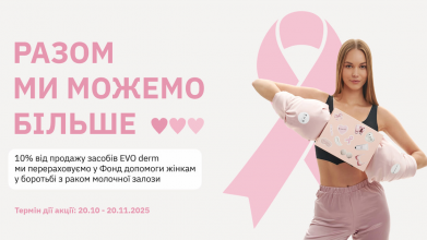 Турбота, що рятує: у Луцьку EVO derm та Anabel Arto запустили благодійну ініціативу для жінок