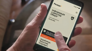 Як зняти статус «у розшуку» в «Резерв+» і чи можна це зробити онлайн