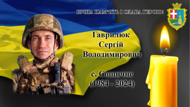 Загинув понад півтора року тому у Курській області: підтвердили загибель Героя з Волині Сергія Гаврилюка