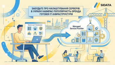 Забудьте про налаштування серверів: в Україні набирає популярність оренда готової IT-інфраструктури
