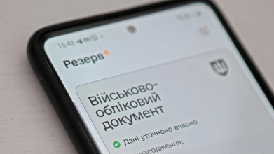 Що означає статус “у розшуку” в «Резерв+»: як його зняти чи перевірити