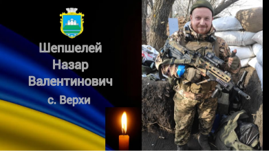 На Волинь «на щиті» повертається полеглий Герой Назар Шепшелей: просять гідно зустріти