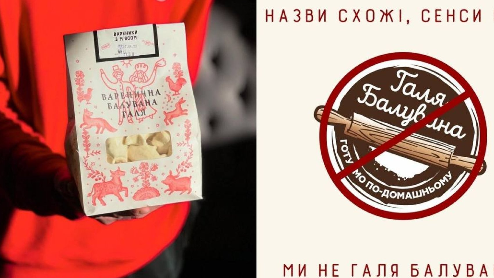 «Балувана Галя» проти «Галі Балуваної»: ресторатор подав до суду за порушення прав на бренд