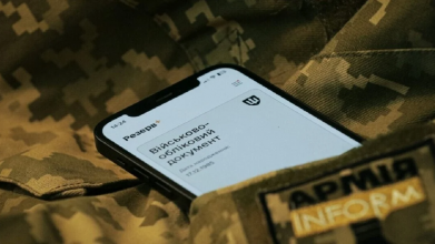 У «Резерв+» з'явилася нова позначка — що вона означає