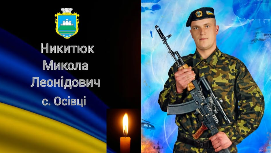«На щиті» на Волинь повертається Герой Микола Никитюк: просять гідно зустріти