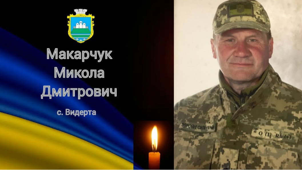 Загинув на Донеччині: на Волинь востаннє повернеться Герой Микола Макарчук