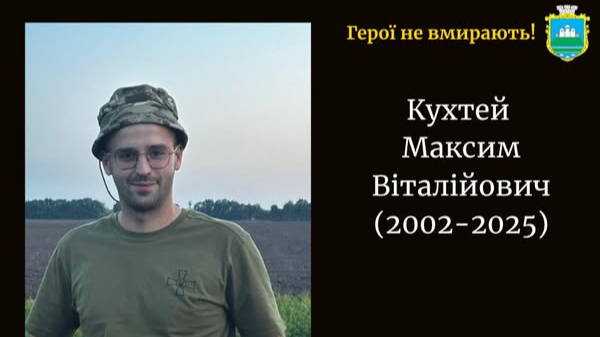 На Донеччині загинув молодий Герой з Волині Максим Кухтей