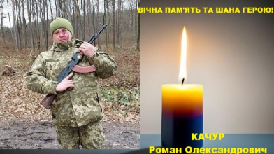 На війні загинув 32-річний Герой з Луцького району Роман Качур
