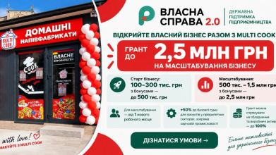 «Власна справа 2.0»: унікальний шанс запустити або масштабувати франшизу MultiCook за підтримки держави