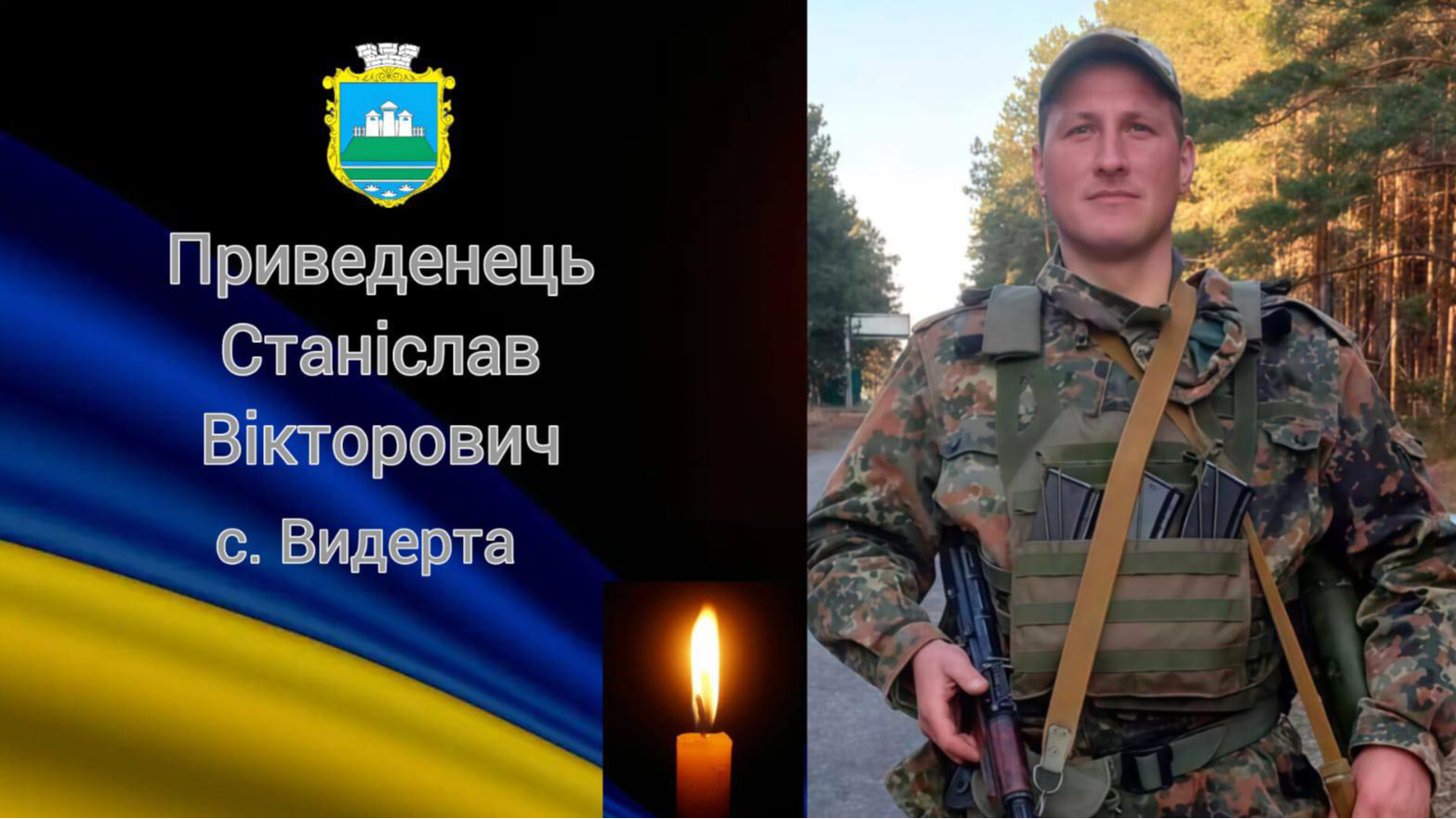 Місяці очікувань та сподівань обірвала трагічна звістка: «на щиті» зустрінуть Героя з Волині Станіслава Приведенця