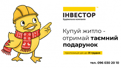 В «Інвесторі» дарують таємні подарунки новим власникам нерухомості: деталі акції