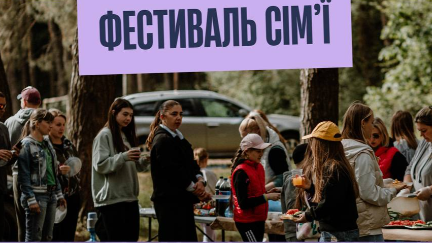 У Струмівці проведуть сімейний фестиваль із благодійним ярмарком