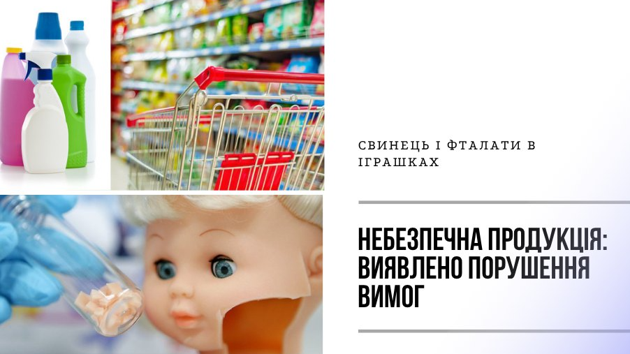 В торгових мережах Луцька знайшли небезпечні іграшки і заборонили їх продаж