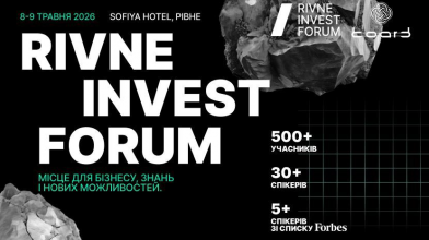 Одна з найбільших бізнес-подій заходу України: квитки на Rivne Invest Forum 2026 уже у продажу