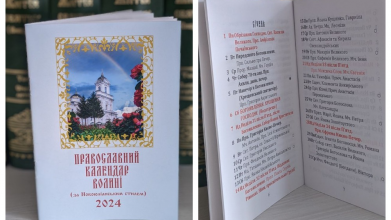 Волинська єпархія ПЦУ видала церковний календар на наступний 2024 рік