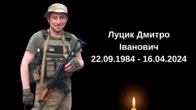 Захищаючи Україну, загинув 39-річний Герой з Волині Дмитро Луцик
