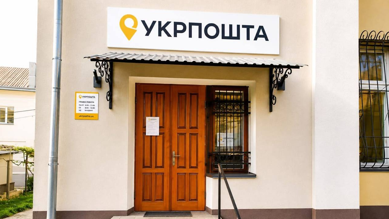 «Укрпошта» у Княгининку працюватиме: Андрій Разумовський спростував інформацію про закриття