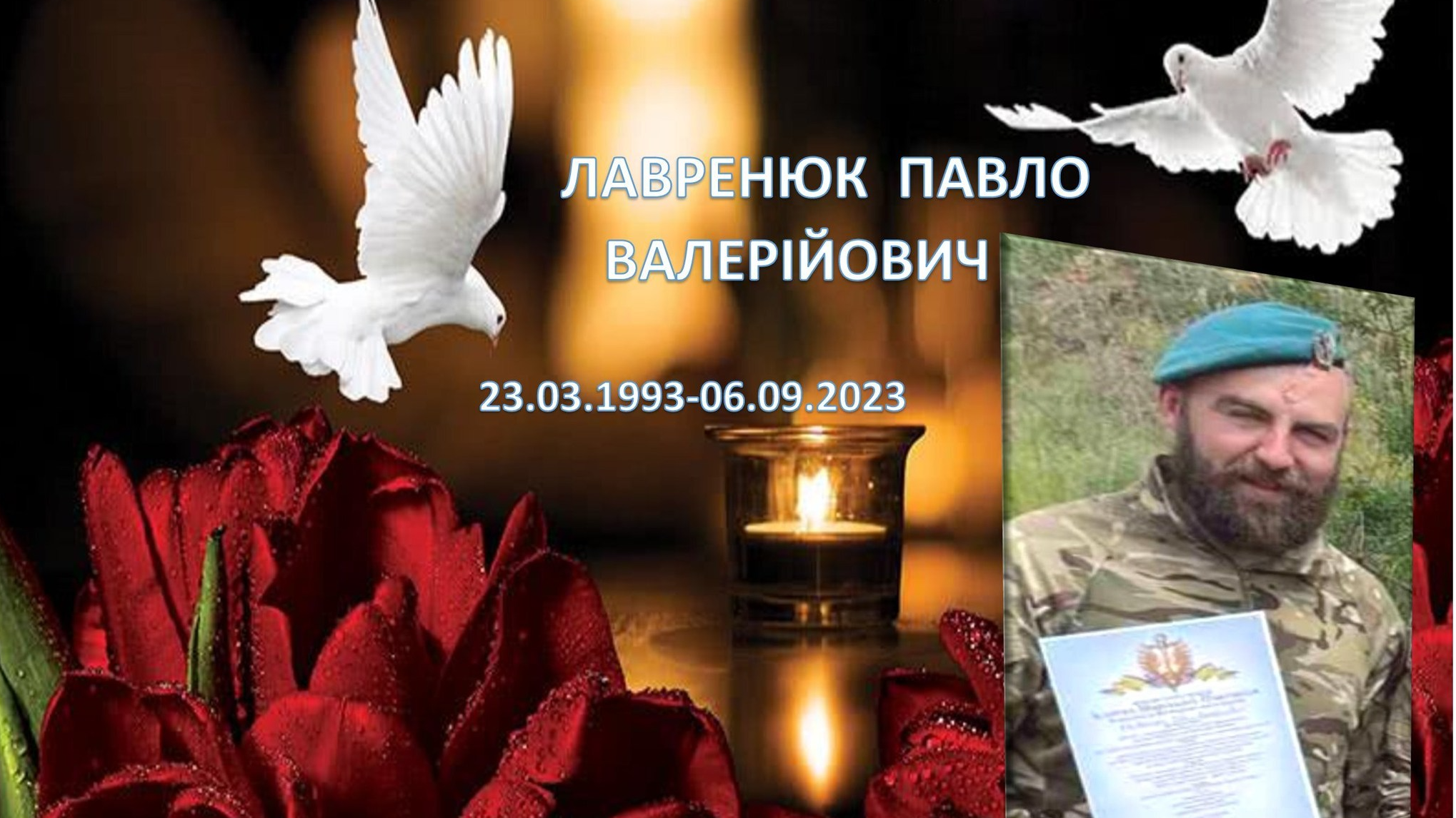 У бою за Україну загинув старший бойовий медик Павло Лавренюк з Волині