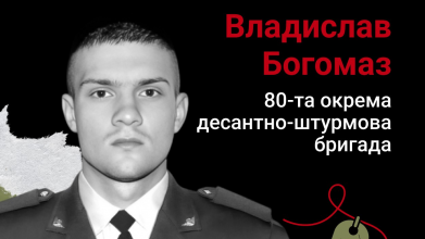 «Ніколи не жалівся та не опускав рук»: спогади про загиблого Героя з Волині Владислав Богомаз