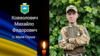 На Волині прощатимуться із захисником Михайлом Ковзоловичем. Просять гідно провести в останню путь