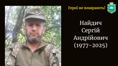 Місяці очікувань та сподівань обірвала страшна звістка: на Харківщині загинув Герой з Волині Сергій Найдич
