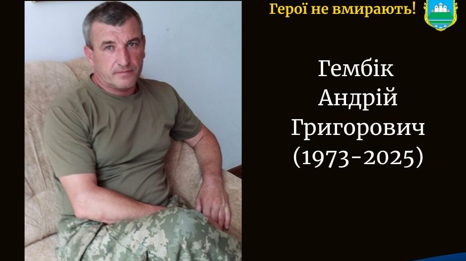 Місяці очікувань та сподівань обірвала страшна звістка: війна забрала життя Героя з Волині Андрія Гембіка