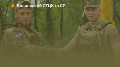 Захисник з Волині отримав «Золотий Хрест» від Головнокомандувача ЗСУ