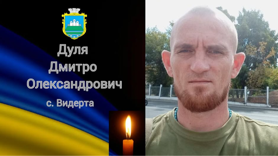 Після довгих пошуків експертиза ДНК підтвердила загибель: на Волинь «на щиті» повертається Герой Дмитро Дуля