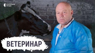 «І хірург, і терапевт, і психолог»: історія волинського ветеринара з династії лікарів