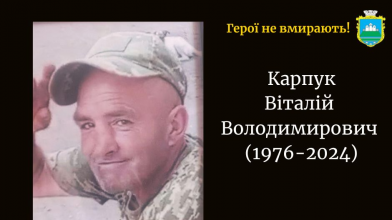 Понад півтора року вважався зниклим безвісти: підтвердили загибель воїна з Волині Віталія Карпука
