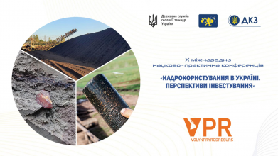 Участь КП «Волиньприродресурс» у десятій міжнародній науково-практичній конференції: «Надрокористування в Україні. Перспективи інвестування»