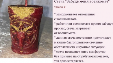 У Росії продають «магічні» свічки від мобілізації