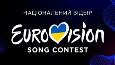 Нацвідбір на «Євробачення» 2024: онлайн-трансляція