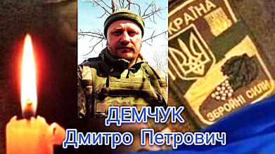 Загинув на фронті рік тому: на Волині попрощаються з полеглим Героєм Дмитром Демчуком