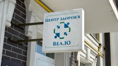 У Луцьку закривають приватну клініку