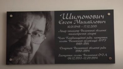 У Луцькому районі відомому патріоту, лікареві-психіатру Євгенові Шимоновичу відкрили меморіальну дошку