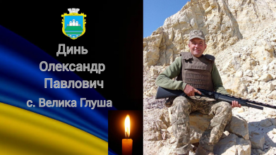 Загинув майже рік тому: на Волинь востаннє повернеться Герой Олександр Динь